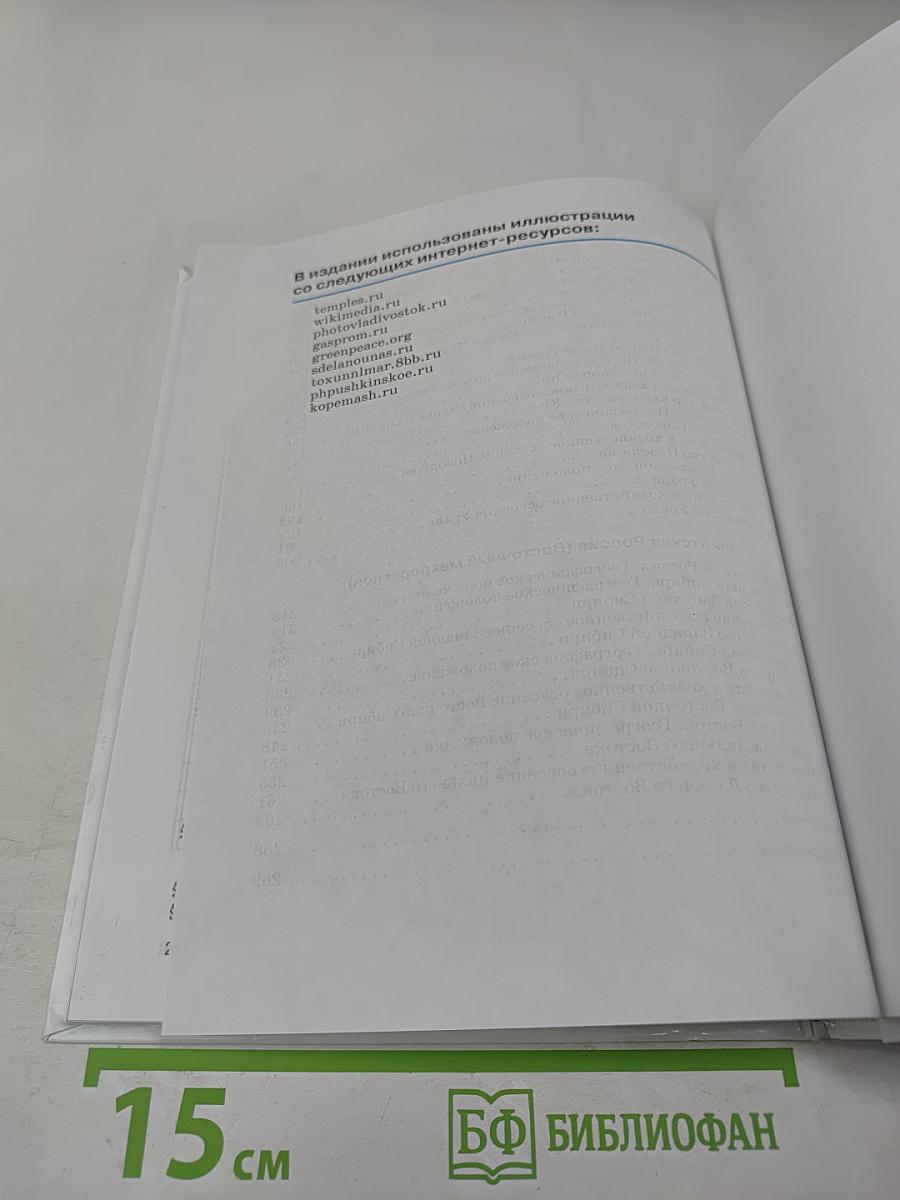 География России. Хозяйство и географические районы для 9 класса