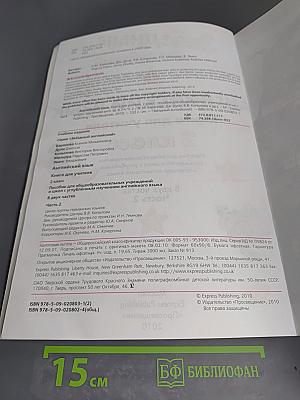 Звёздный английский. Английский язык. Книга для учителя. 2 класс. Часть 2