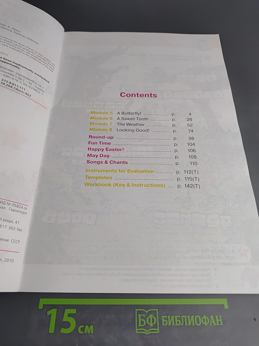 Звёздный английский. Английский язык. Книга для учителя. 2 класс. Часть 2