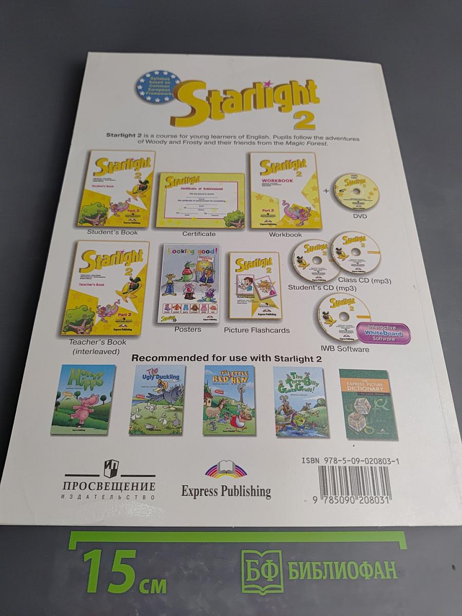Звёздный английский. Английский язык. Книга для учителя. 2 класс. Часть 2