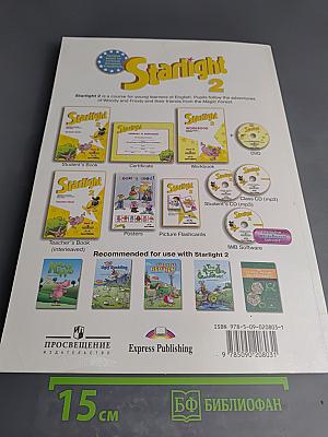 Звёздный английский. Английский язык. Книга для учителя. 2 класс. Часть 2