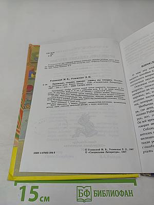 Правильно, складно, красиво учимся мы говорить. Книга третья.