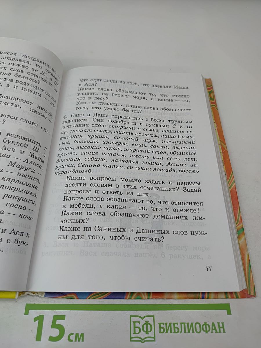 Правильно, складно, красиво учимся мы говорить. Книга третья.