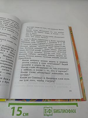 Правильно, складно, красиво учимся мы говорить. Книга третья.
