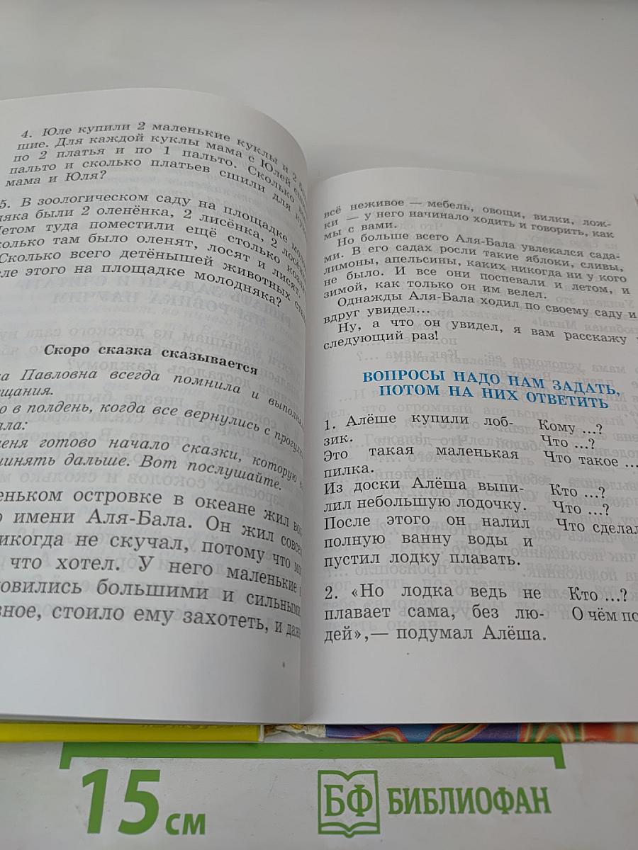 Правильно, складно, красиво учимся мы говорить. Книга третья.