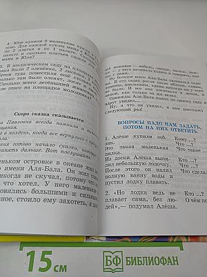 Правильно, складно, красиво учимся мы говорить. Книга третья.