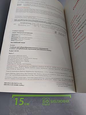 Звездный английский. Английский язык. 4 класс. Часть 1