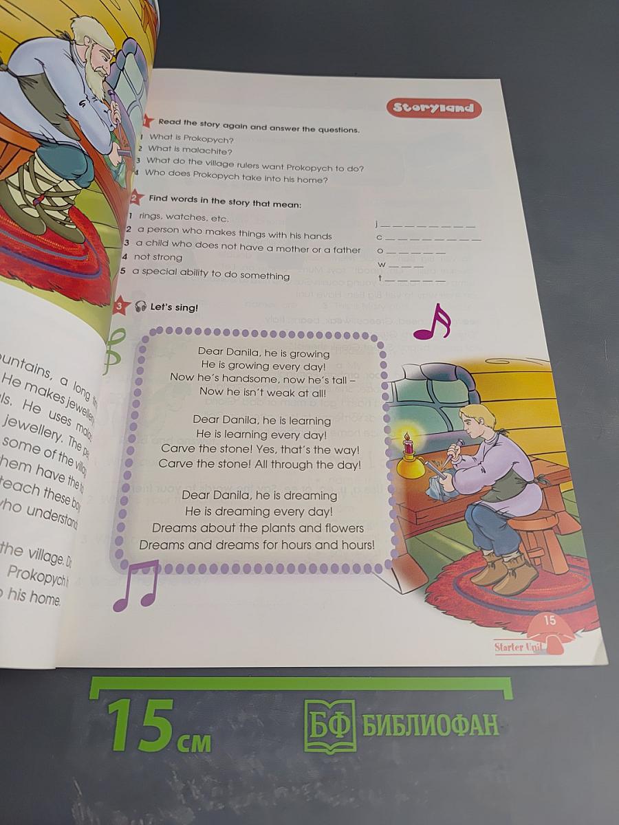 Звездный английский. Английский язык. 4 класс. Часть 1