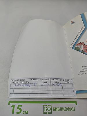 Окружающий мир. 3 класс. Часть первая