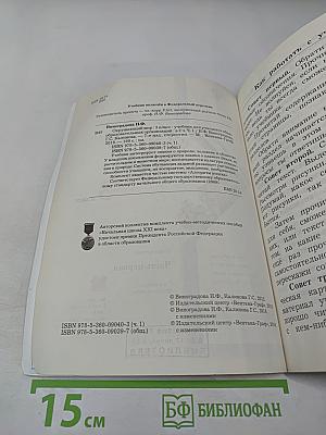 Окружающий мир. 3 класс. Часть первая