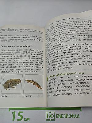 Окружающий мир. 3 класс. Часть первая