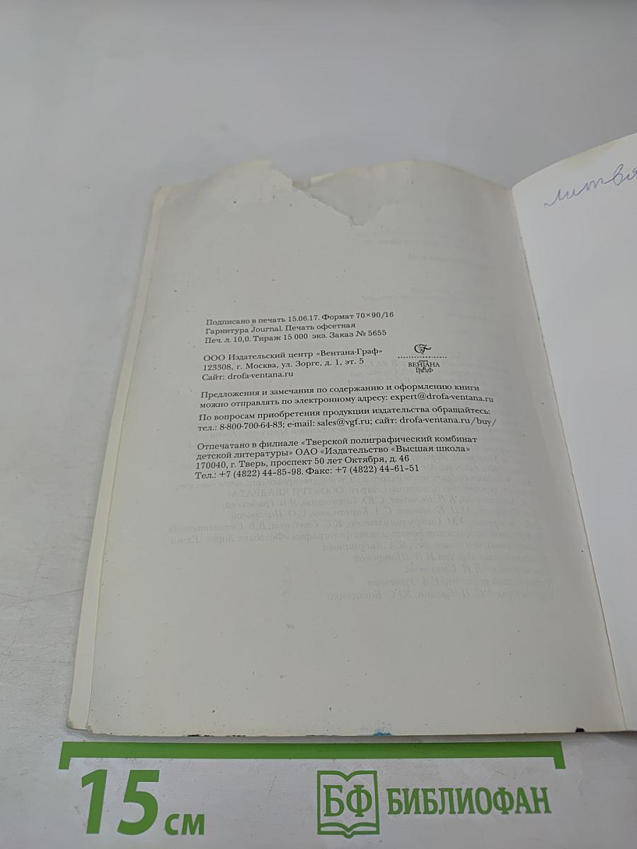 Окружающий мир. 3 класс. Часть первая