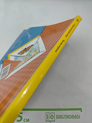 Окружающий мир. 3 класс. Часть первая