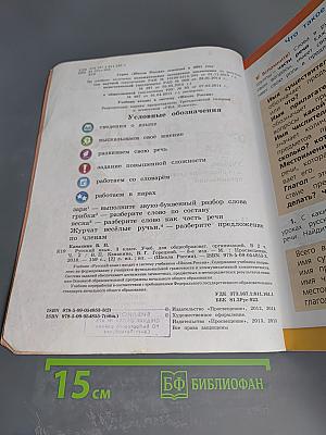 Русский язык 3 класс, Часть 2