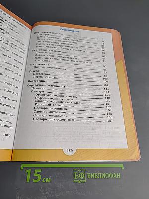 Русский язык 3 класс, Часть 2