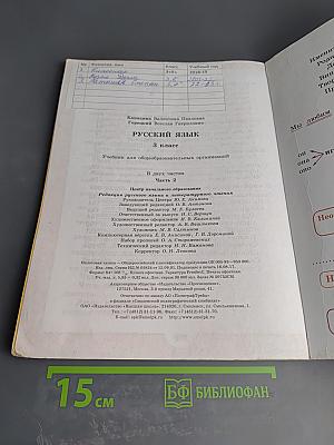 Русский язык 3 класс, Часть 2