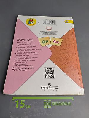 Русский язык 3 класс, Часть 2