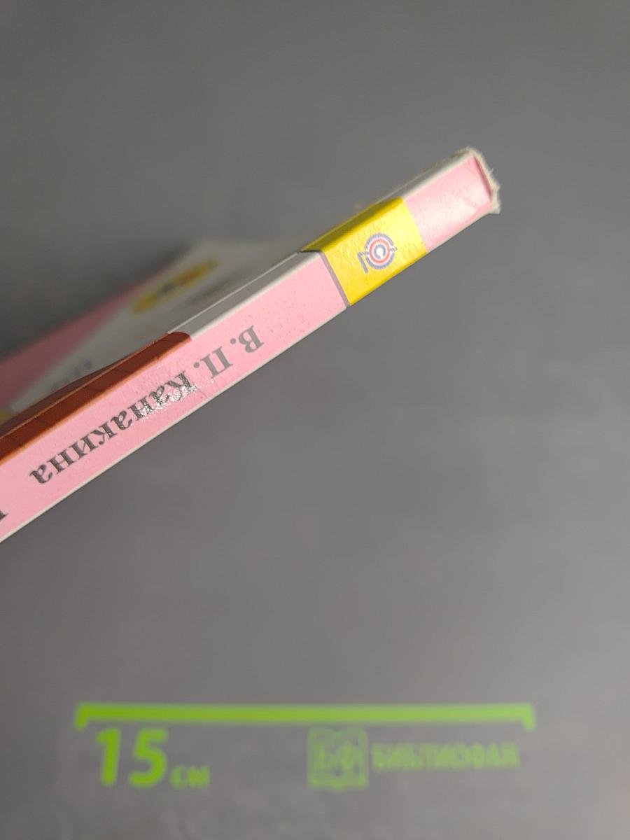 Русский язык 3 класс, Часть 2