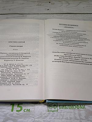 Сердце дикаря