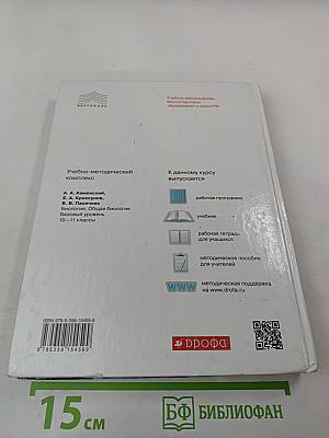 Биология. Общая биология. 10-11 классы