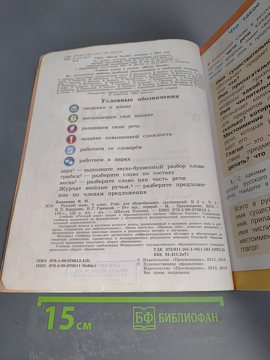 Русский язык 3 класс Часть 2