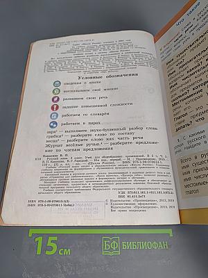 Русский язык 3 класс Часть 2