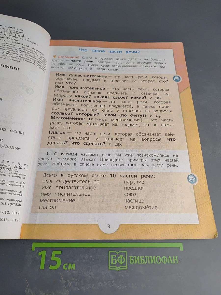 Русский язык 3 класс Часть 2