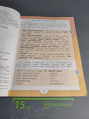 Русский язык 3 класс Часть 2