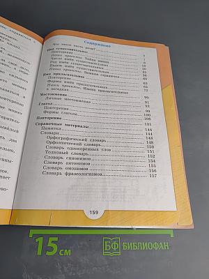 Русский язык 3 класс Часть 2