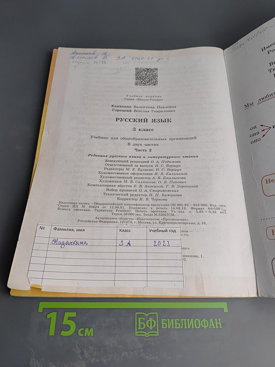 Русский язык 3 класс Часть 2