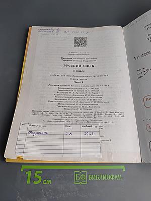 Русский язык 3 класс Часть 2