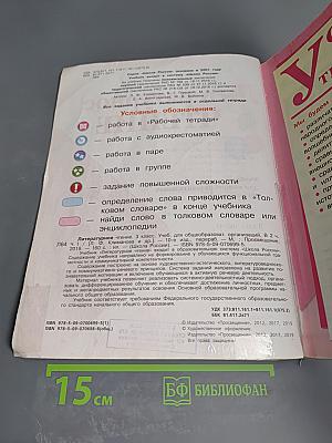 Литературное чтение, 3 класс, Часть 1