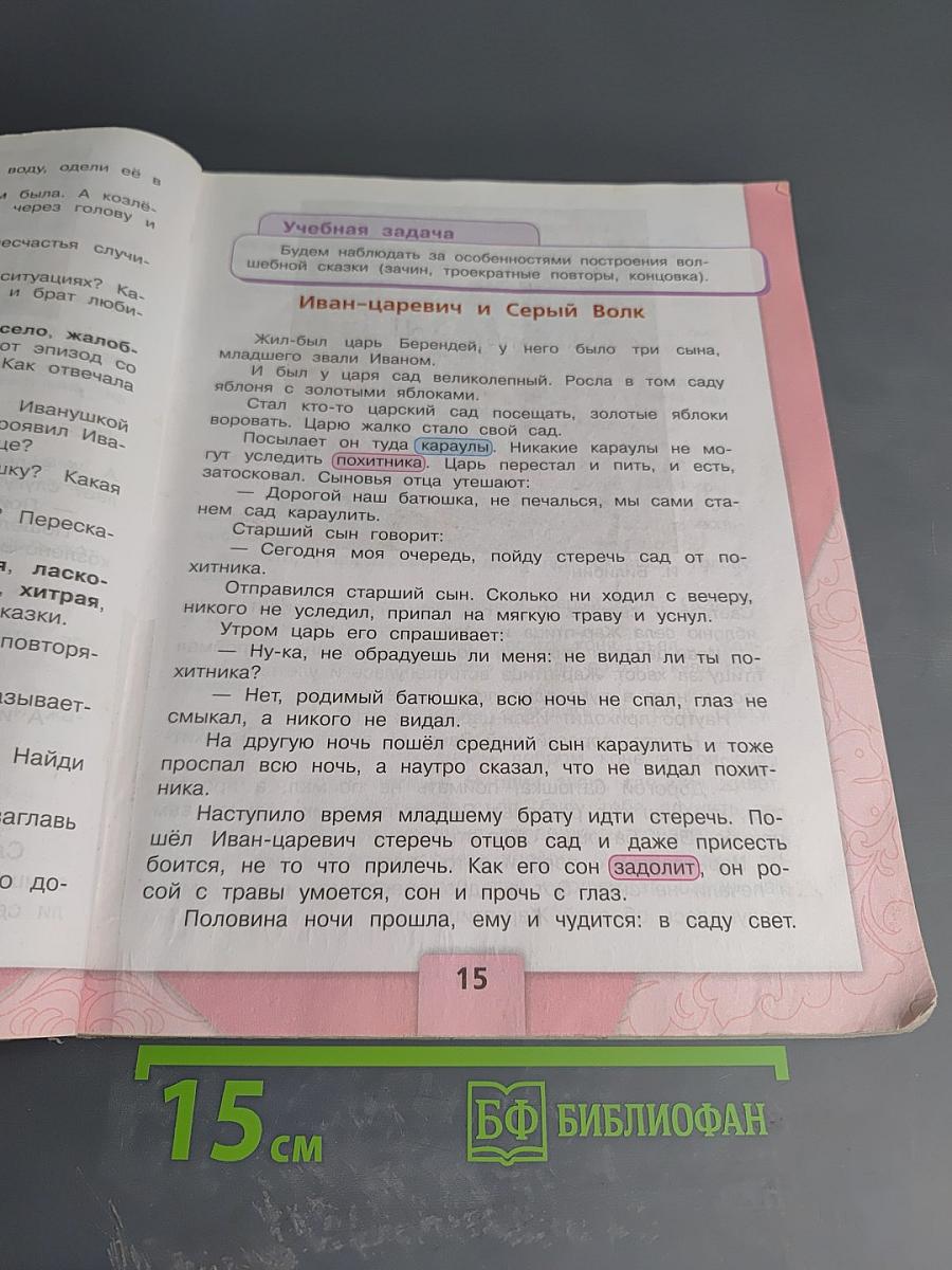 Литературное чтение, 3 класс, Часть 1