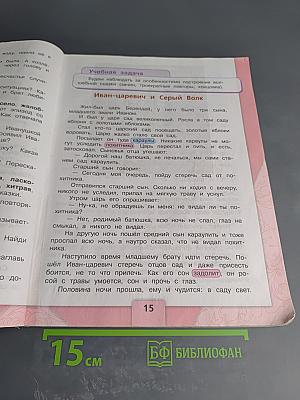 Литературное чтение, 3 класс, Часть 1