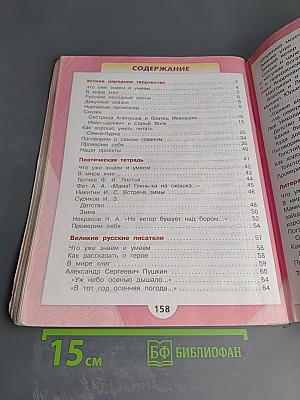 Литературное чтение, 3 класс, Часть 1