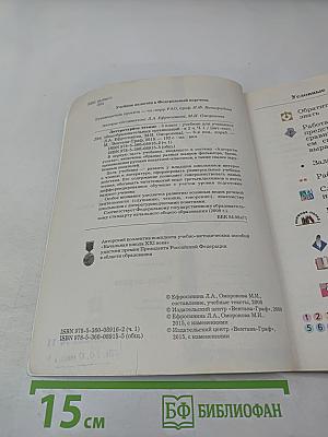 Литературное чтение, 3 класс, Часть первая