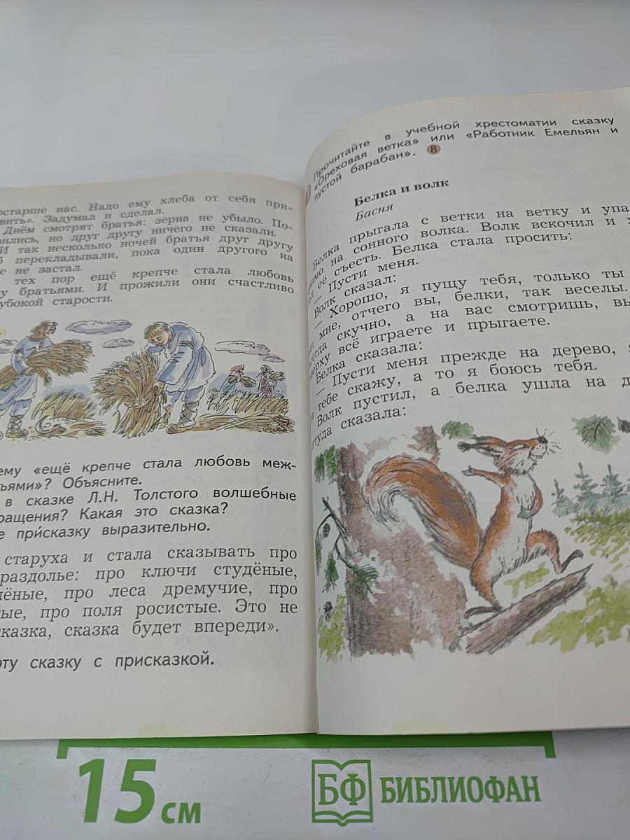 Литературное чтение, 3 класс, Часть первая