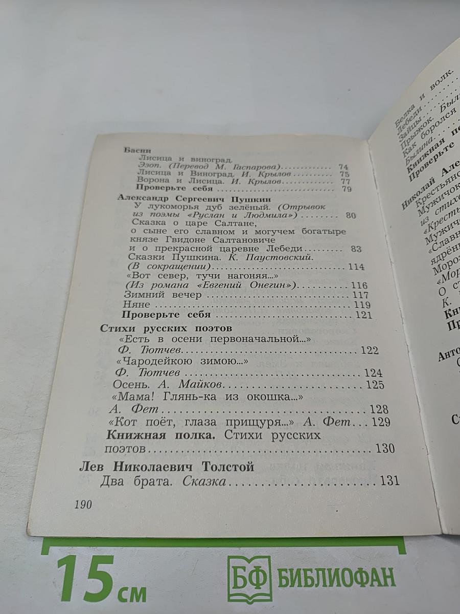 Литературное чтение, 3 класс, Часть первая