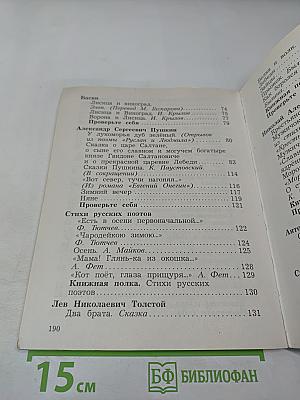 Литературное чтение, 3 класс, Часть первая