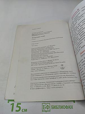 Литературное чтение, 3 класс, Часть первая