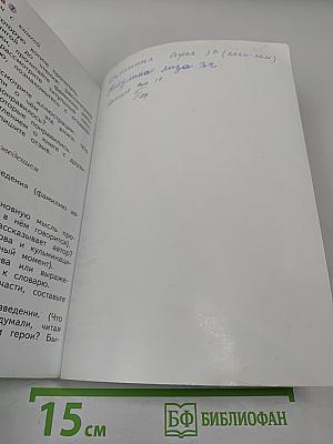 Литературное чтение, 3 класс, Часть первая