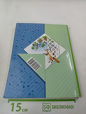 Литературное чтение, 3 класс, Часть первая