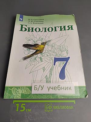 Биология 7 класс