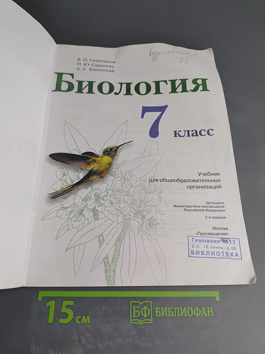 Биология 7 класс