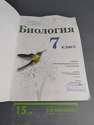 Биология 7 класс