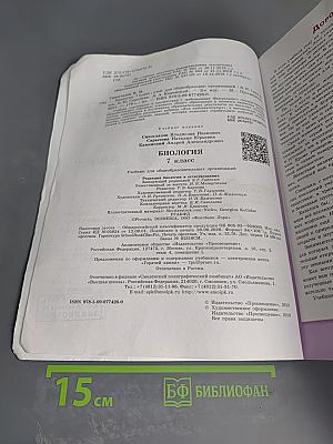 Биология 7 класс