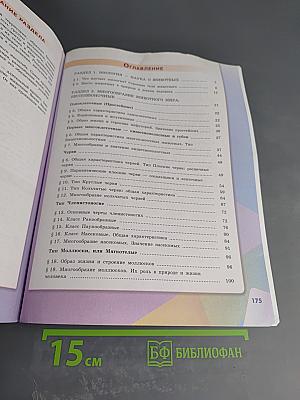 Биология 7 класс