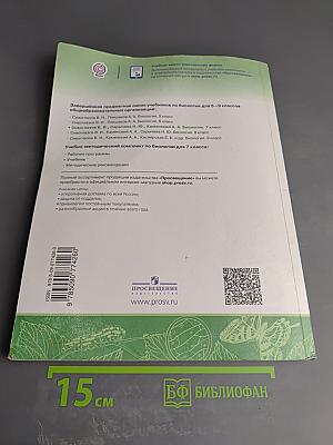 Биология 7 класс