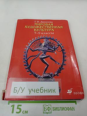 Мировая художественная культура 7-9 классы