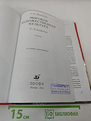 Мировая художественная культура 7-9 классы